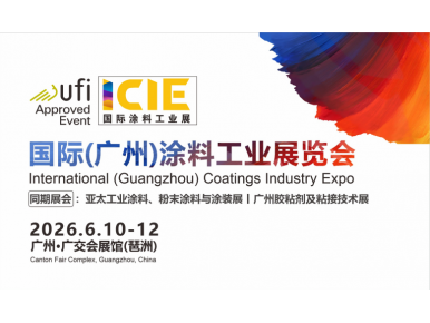 2026国际（广州）涂料工业展览会--我们相约琶洲