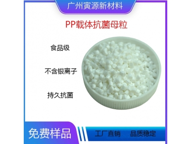 PP 载体抗菌母粒