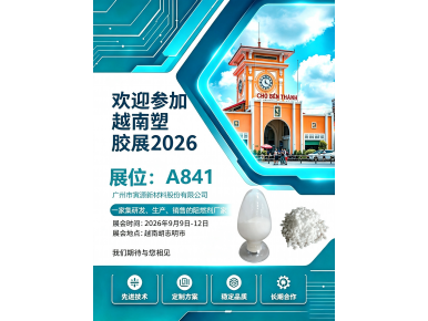 第23届越南国际塑料橡胶工业展览会----期待和你见面